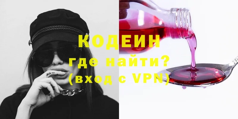 Кодеин напиток Lean (лин)  магазин    Кингисепп 